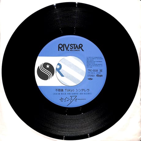 セイントフォー / 不思議 Tokyo シンデレラ［※日本盤 品番:7RC-0038］(7inchシングル)