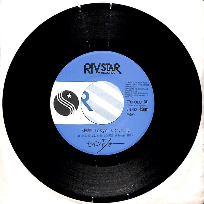 セイントフォー／不思議Tokyoシンデレラ 新品 店頭告知ポスター80年代当時物 セイントフォー／不思議Tokyoシンデレラ 新品 店頭告知ポスター