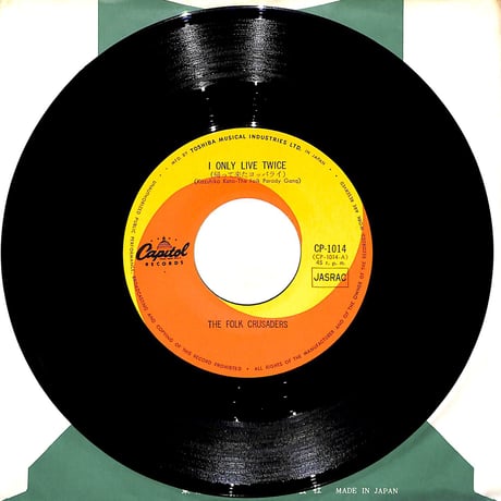 ザ・フォーク・クルセダーズ / 帰って来たヨッパライ / ソーラン節［※日本盤 品番:CP-1014］(7inchシングル)
