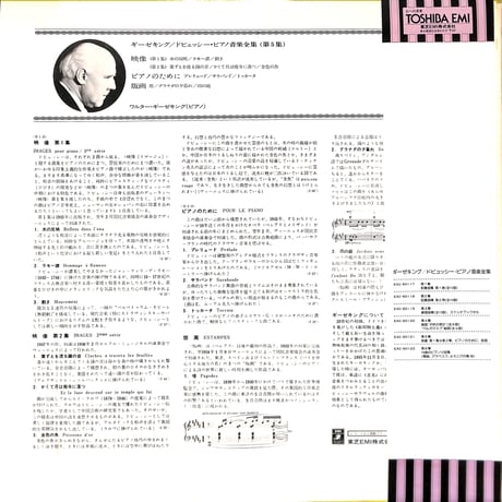 ワルター・ギーゼキング / ドビュッシー:ピアノ音楽全集 Vol.5 [※国内盤,品番:EAC-60121］(LPレコード)