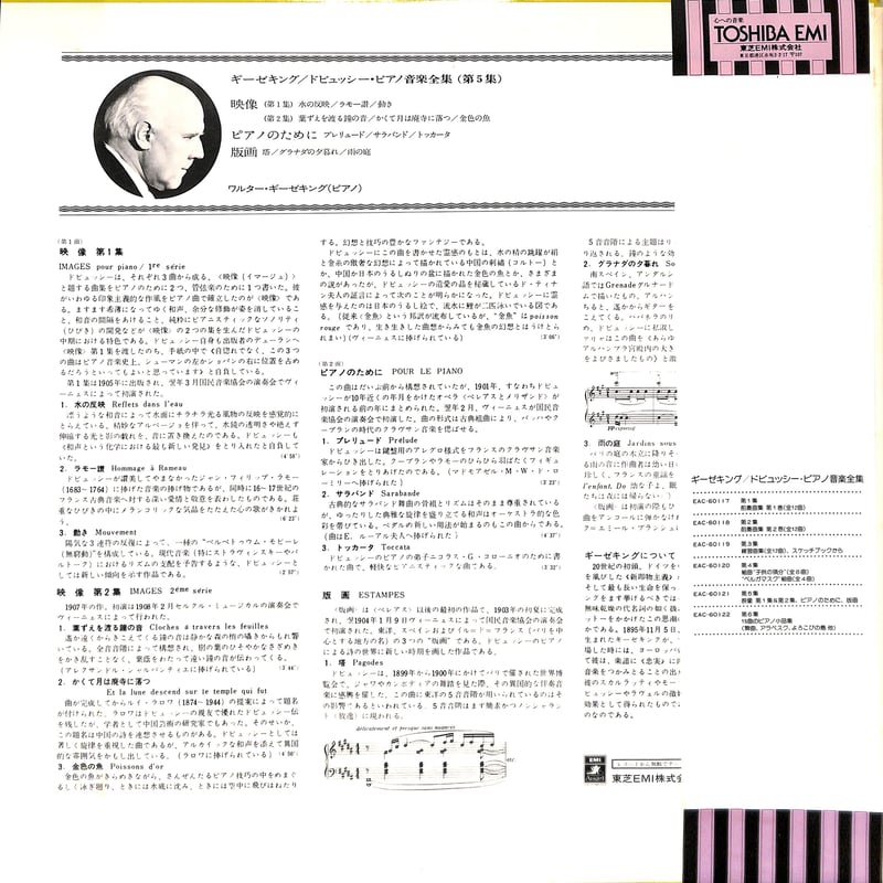 ドビュッシー:ピアノ音楽全集 チッコリーニ(P) 駿河屋 - 【買取】チッコリーニ(アルド) / ドビュッシー・ピアノ