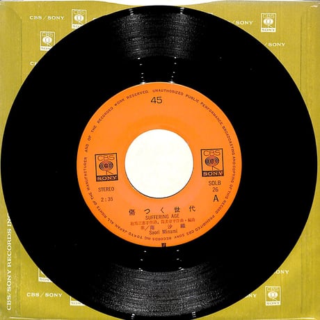 南沙織 / 傷つく世代［※日本盤 品番:SOLB 26］(7inchシングル)