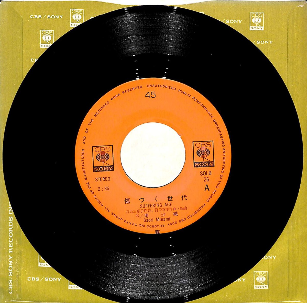 南沙織 / 傷つく世代［※日本盤 品番:SOLB 26］(7inchシングル