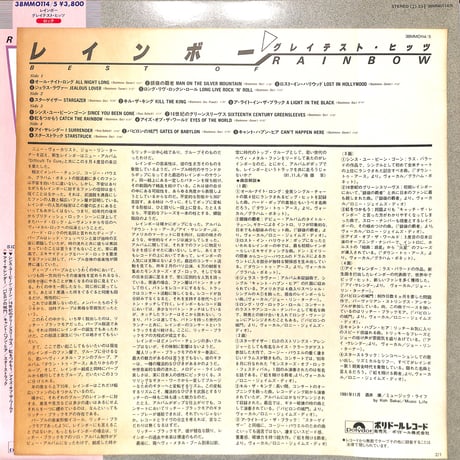 レインボー / グレイテスト・ヒッツ（LPレコード）