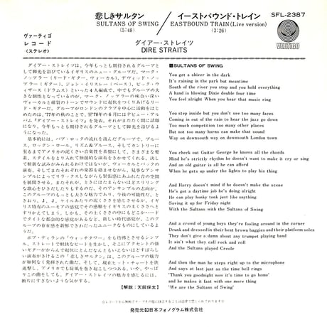 ダイアー･ストレイツ / 悲しきサルタン［※日本盤 品番:SFL-2387］(7inchシングル)