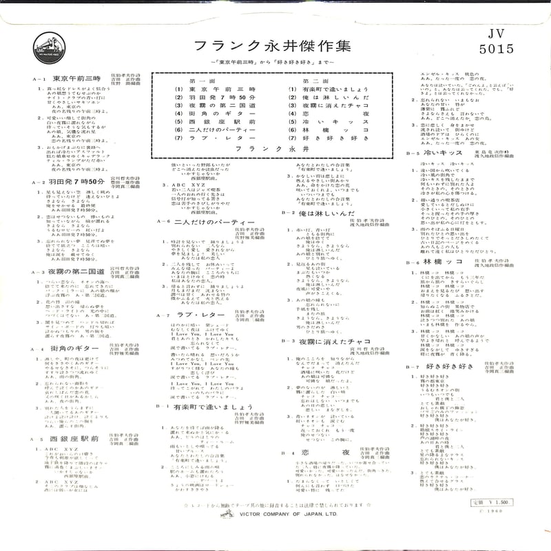 レコード　レア　東京午前3時 フランク永井 / フランク永井傑作集「東京午前三時」～ ｢好き