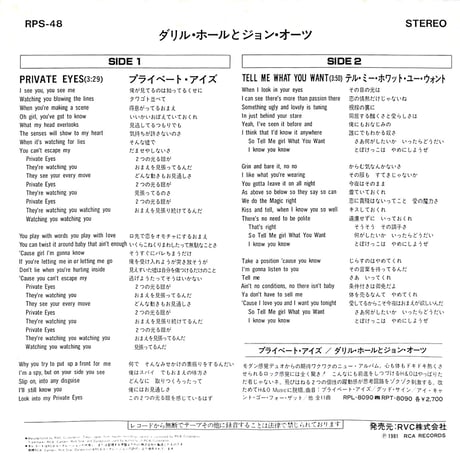 ダリル・ホールとジョン・オーツ / プライベート・アイズ［※日本盤 品番:RPS-48］(7inchシングル)