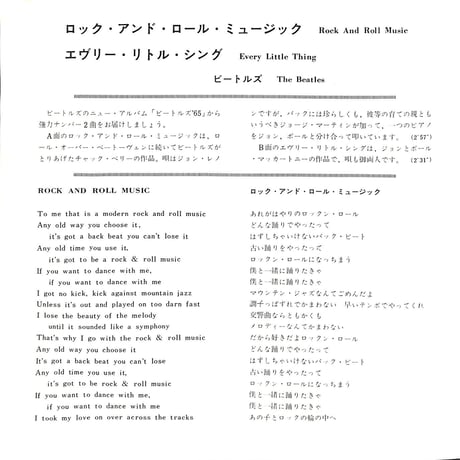 ビートルズ / ロック・アンド・ロール ミュージック［※日本盤 品番:AR-1192］(7inchシングル)
