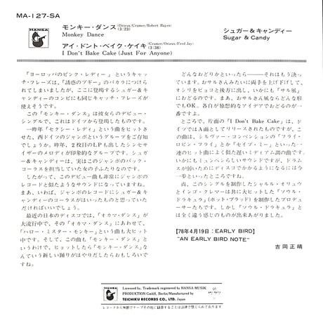 シュガー&キャンディー / モンキー・ダンス［※日本盤 品番:MA-127-SA］(7inchシングル)