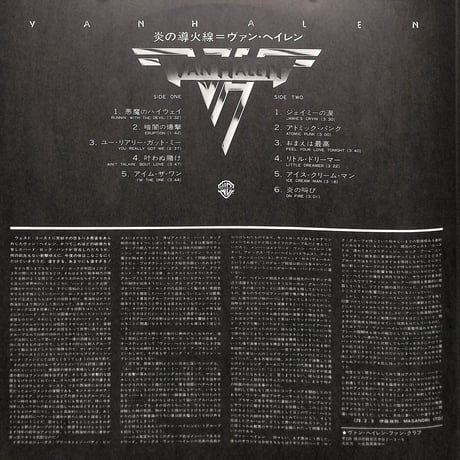 ヴァン・ヘイレン / 炎の導火線 [※国内盤,品番:P-10479W］ (LPレコード)