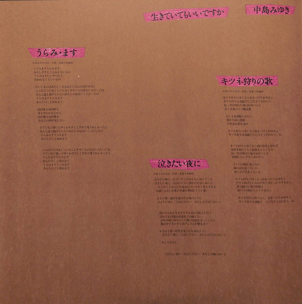 中島みゆき / 生きていてもいいですか [※国内盤,品番:C25A0089］(LP