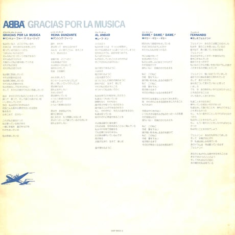 ABBA / Gracias Por La Musica [※国内盤,品番:DSP-8002,赤盤］(LPレコード)