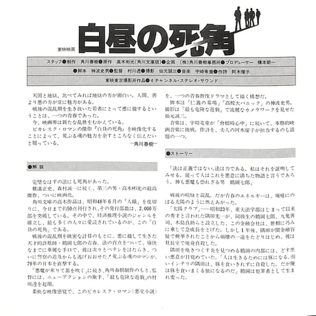 ダウン・タウン・ブギウギ・バンド / 白昼の死角 東映映画オリジナル・サウンド・トラック盤［※日本盤 品番:ETP-10542］(7inchシングル)