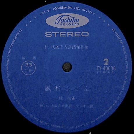 桂枝雀 / 上方落語傑作集 八五郎坊主・風邪うどん [※国内盤,品番:TY-40036］(LPレコード)