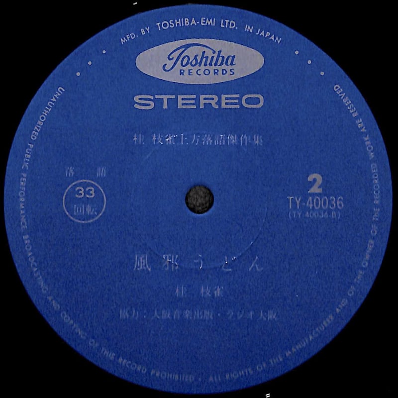 桂枝雀 / 上方落語傑作集 八五郎坊主・風邪うどん [※国内盤,品番 桂枝雀 / 上方落語傑作集 八五郎坊主・風邪うどん [※国内盤,品番