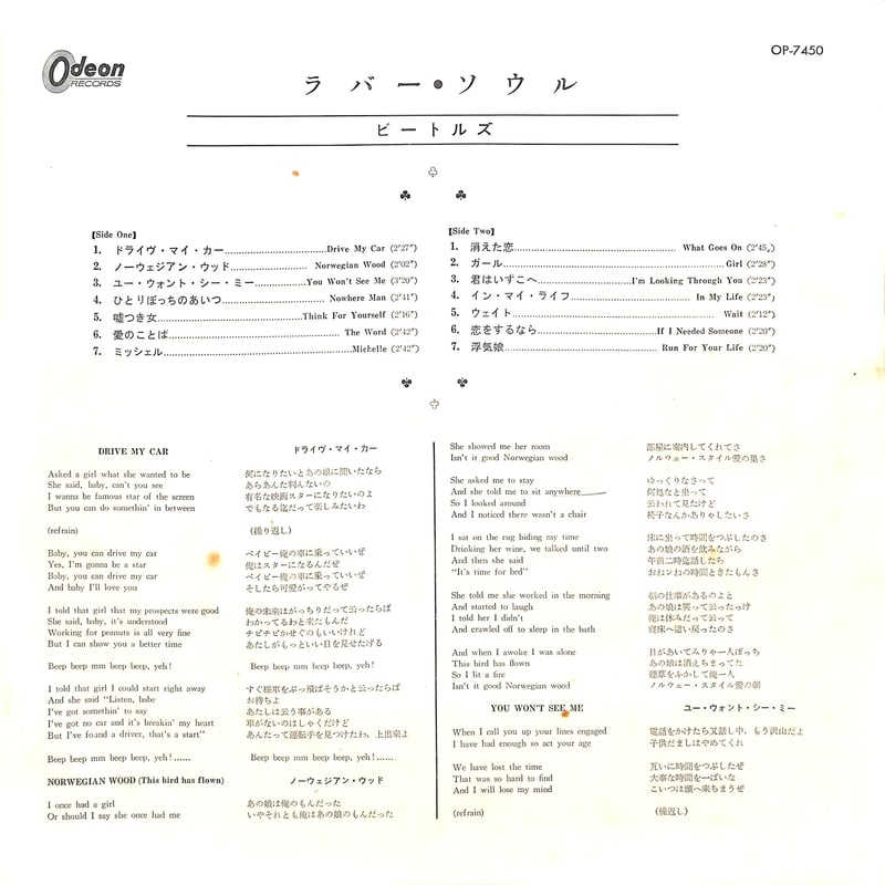 ビートルズ / ラバー・ソウル [※国内盤,品番:OP 7450,赤盤］ (LP