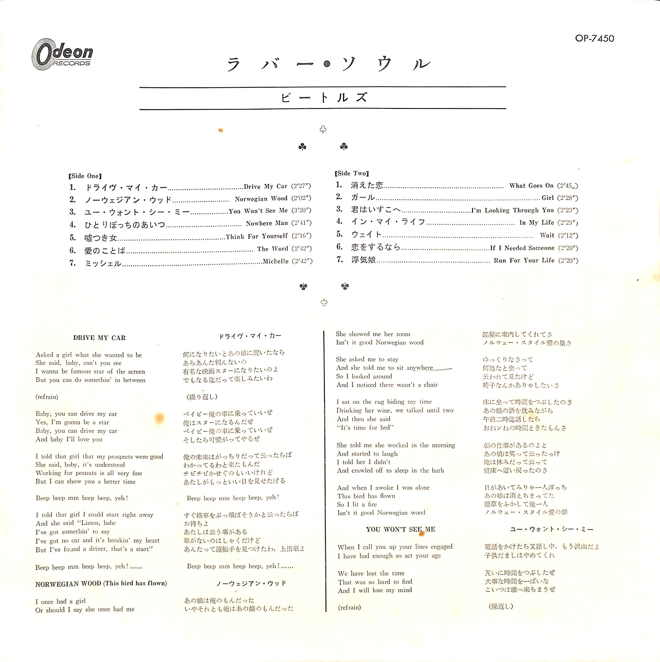 ビートルズ / ラバー・ソウル [※国内盤,品番:OP 7450,赤盤］ (LP