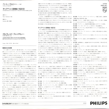 アルフレッド・ブレンデル / ディアベッリ変奏曲 作品120 [※国内盤,品番:X-7752］(LPレコード)