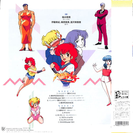 プロジェクトA子 2 大徳寺財閥の陰謀 音楽編 [※国内盤,品番:C25G0470］(LPレコード)