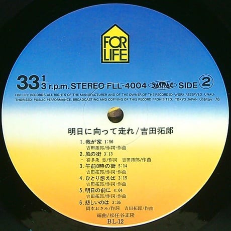 吉田拓郎 / 明日に向かって走れ (編曲: 松任谷正隆) (1976年5月25日発売 フォーライフ設立後初となる第6作目のオリジナルアルバム。) [帯付、歌詞カード付(シミや汚れ)] (LPレコード)