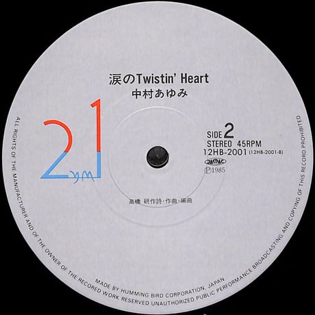 中村あゆみ / A BOY [※国内盤,品番:12HB-2001,45RPM］(LPレコード)