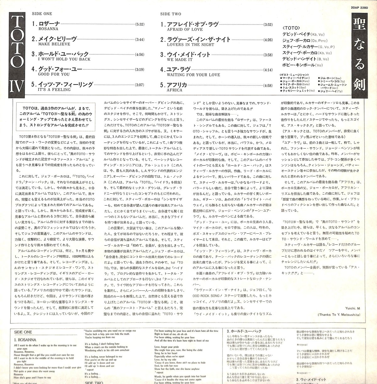 TOTO / TOTO IV 聖なる剣 [※国内盤,品番:20AP 2280］(LPレコード)