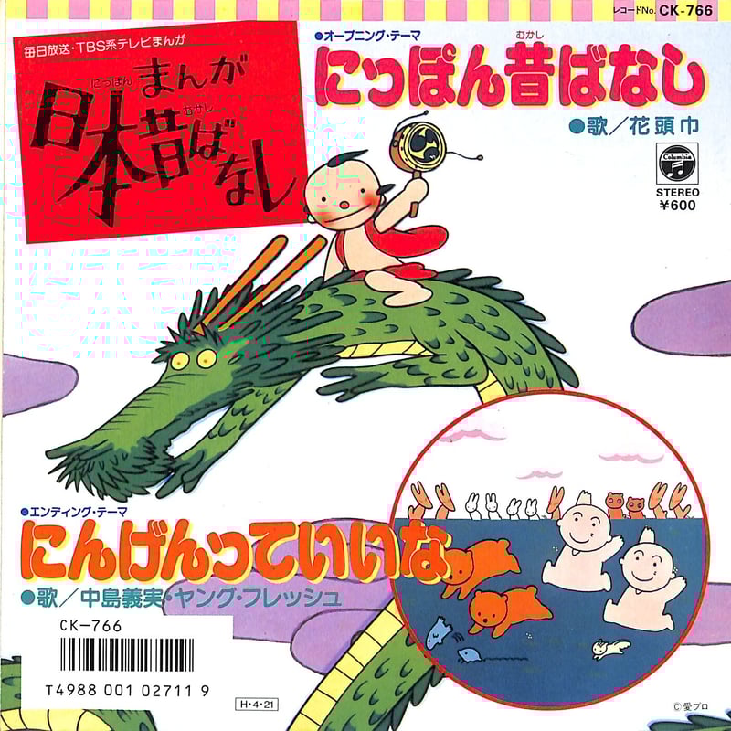 花頭巾 / 中島義実, ヤング・フレッシュ – まんが日本昔ばなし