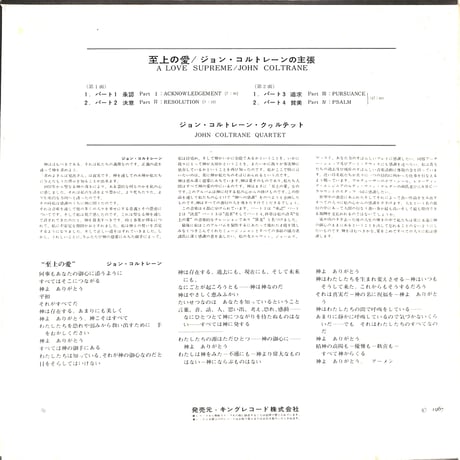 ジョン・コルトレーン / 至上の愛 [※国内盤,品番:SR 3006］(LPレコード)