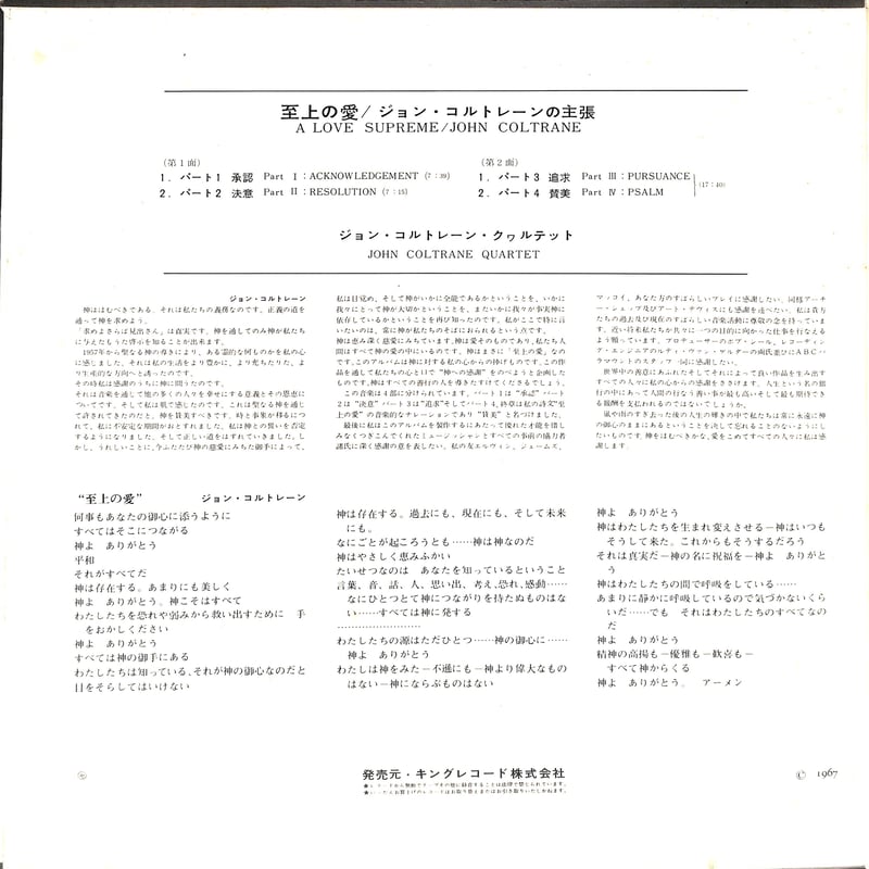 ジョン・コルトレーン / 至上の愛 [※国内盤,品番:SR 3006］(LP