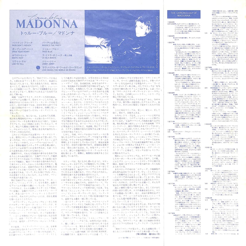 マドンナ / トゥルー・ブルー [※国内盤,品番:P-13310］(LPレコード