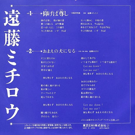遠藤ミチロウ / 仰げば尊し［※日本盤 品番:WTP-17682］(7inchシングル)