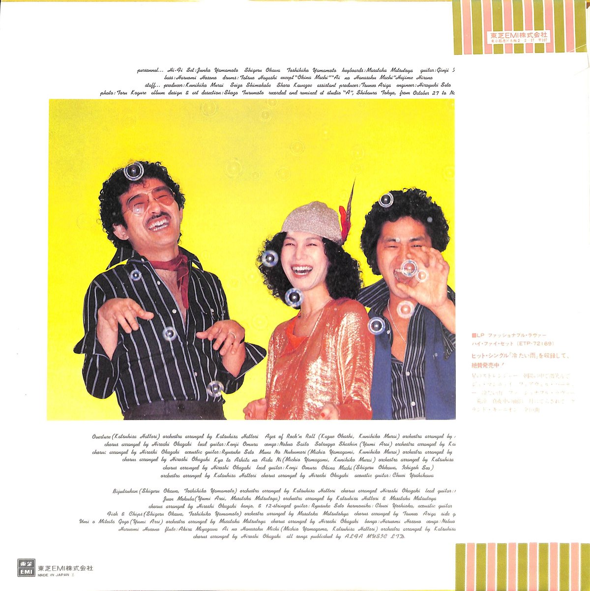 ハイ・ファイ・セット / 卒業写真 [※国内盤,品番:ETP-72029］(LP