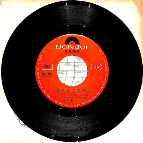 沢田研二 / 巴里にひとり［※日本盤 品番:DR 1935］(7inchシングル)