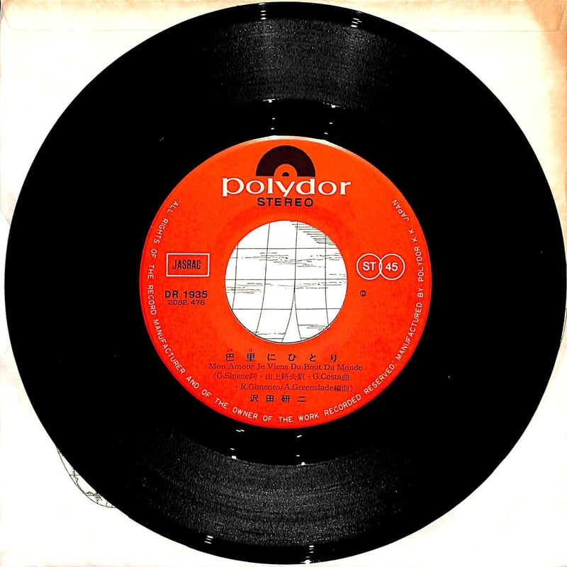 沢田研二 / 巴里にひとり［※日本盤 品番:DR 1935］(7inchシングル