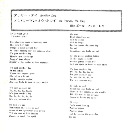 ポール・マッカートニー / アナザー・デイ［※日本盤 品番:AR-2771］(7inchシングル)