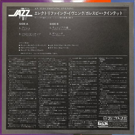 ディジー・ガレスピー / エレクトリファイング・イヴニング（LPレコード）