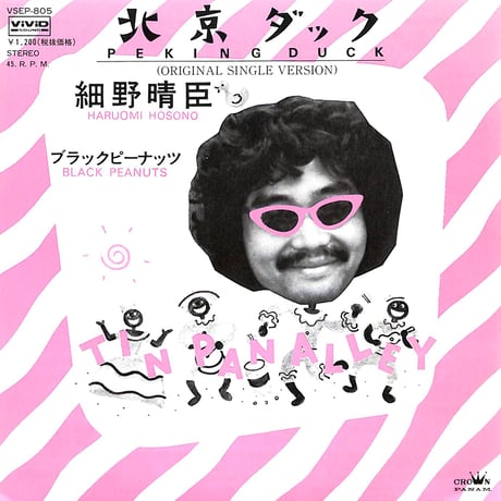 細野晴臣 Happy Holidays LPレコード 細野晴臣 Happy Holidays