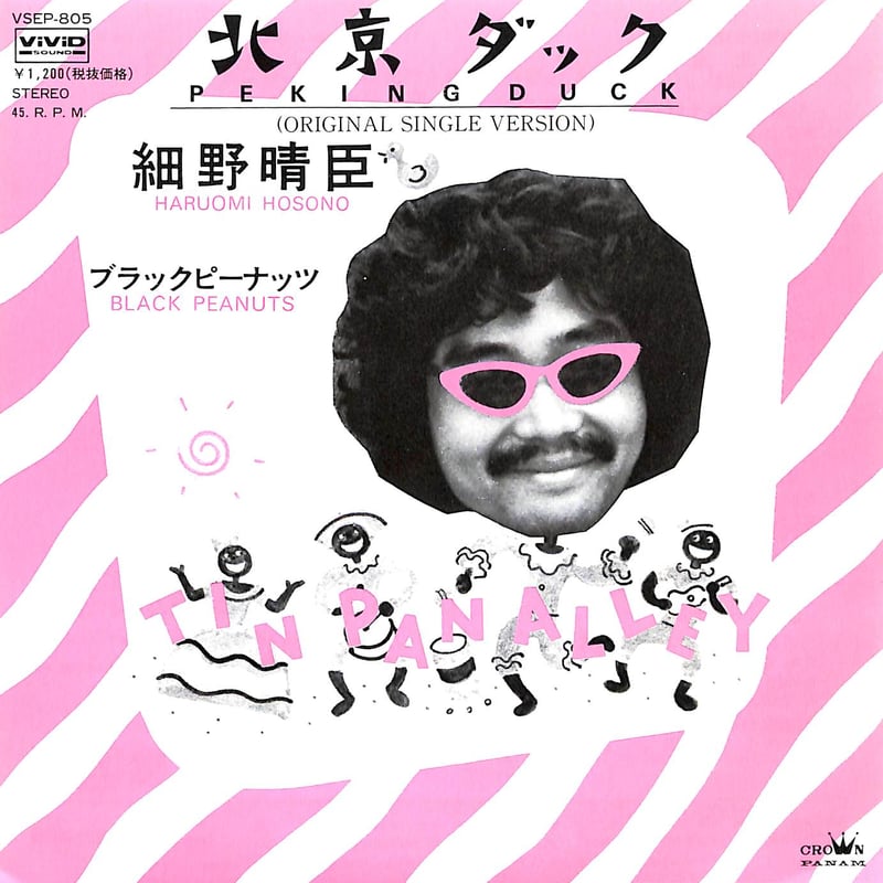 細野晴臣 / 北京ダック［※日本盤 品番:VSEP-805,青レーベル