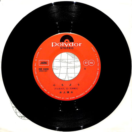 井上陽水 / 心もよう/帰れない二人［※日本盤 品番:DR 1800］(7inchシングル)