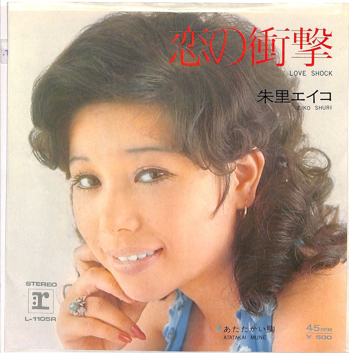 オリジナル盤　7” 朱里エイコ / AH SO! 和モノ AH SO! (45