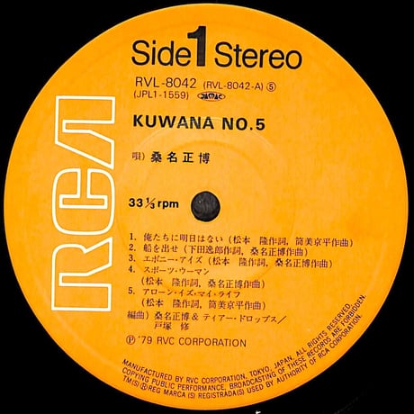 桑名正博 / KUWANA NO.5［※国内盤,品番:RVL-8042］(LPレコード)