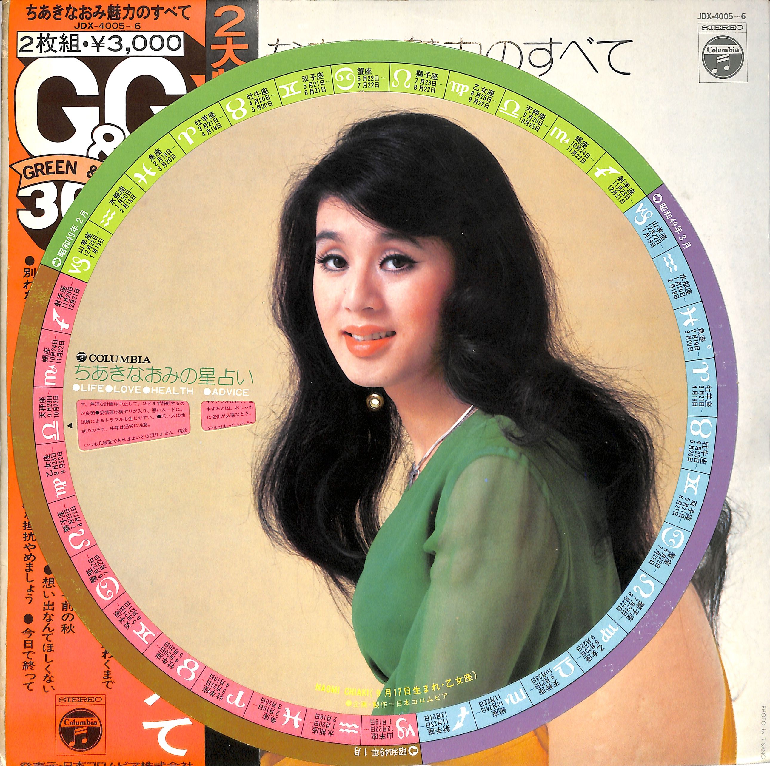 ちあきなおみ / 魅力のすべて（星占い付き）（LPレコード） | Books
