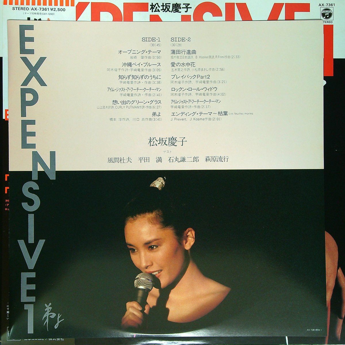 松坂慶子 EXPENSIVE-1 弟よ-﻿ CD 松坂慶子 / EXPENSIVE- 1 弟よ［ゲスト 風間杜夫 平田 満 石丸