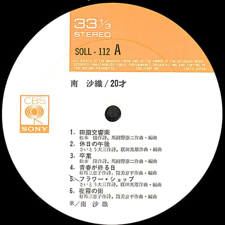 南沙織 / 20才［※国内盤,品番:SOLL 112］(LPレコード)