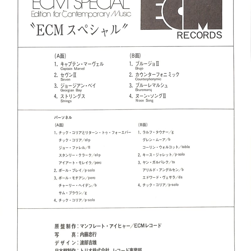 ECMスペシャル [※国内盤,品番:PA-9601］(LPレコード) | Books Chan