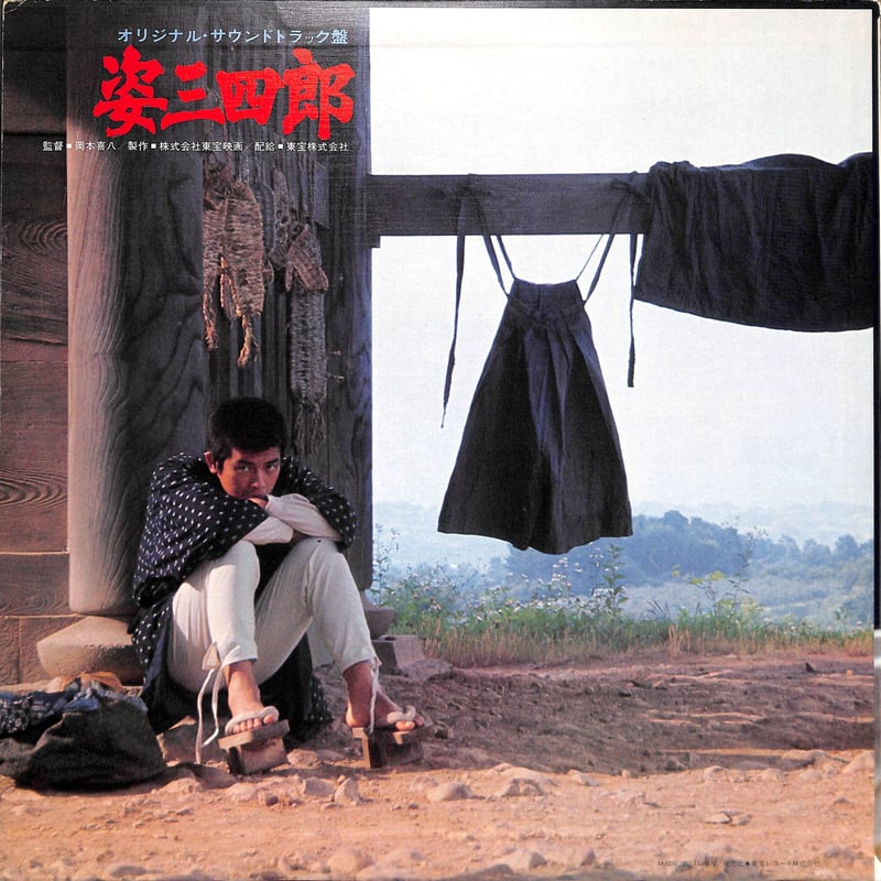 姿三四郎 オリジナル・サウンドトラック盤 [※国内盤,品番:AX 姿三四郎 オリジナル・サウンドトラック盤 [※国内盤,品番:AX