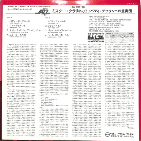 バディ・デフランコ buddy De franco / ミスター・クラリネット（LPレコード）