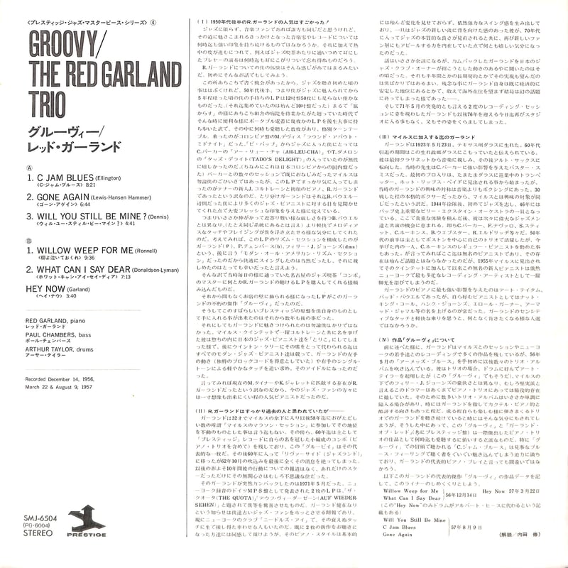 レッド・ガーランド / グルーヴィー [※国内盤,品番:SMJ-6504
