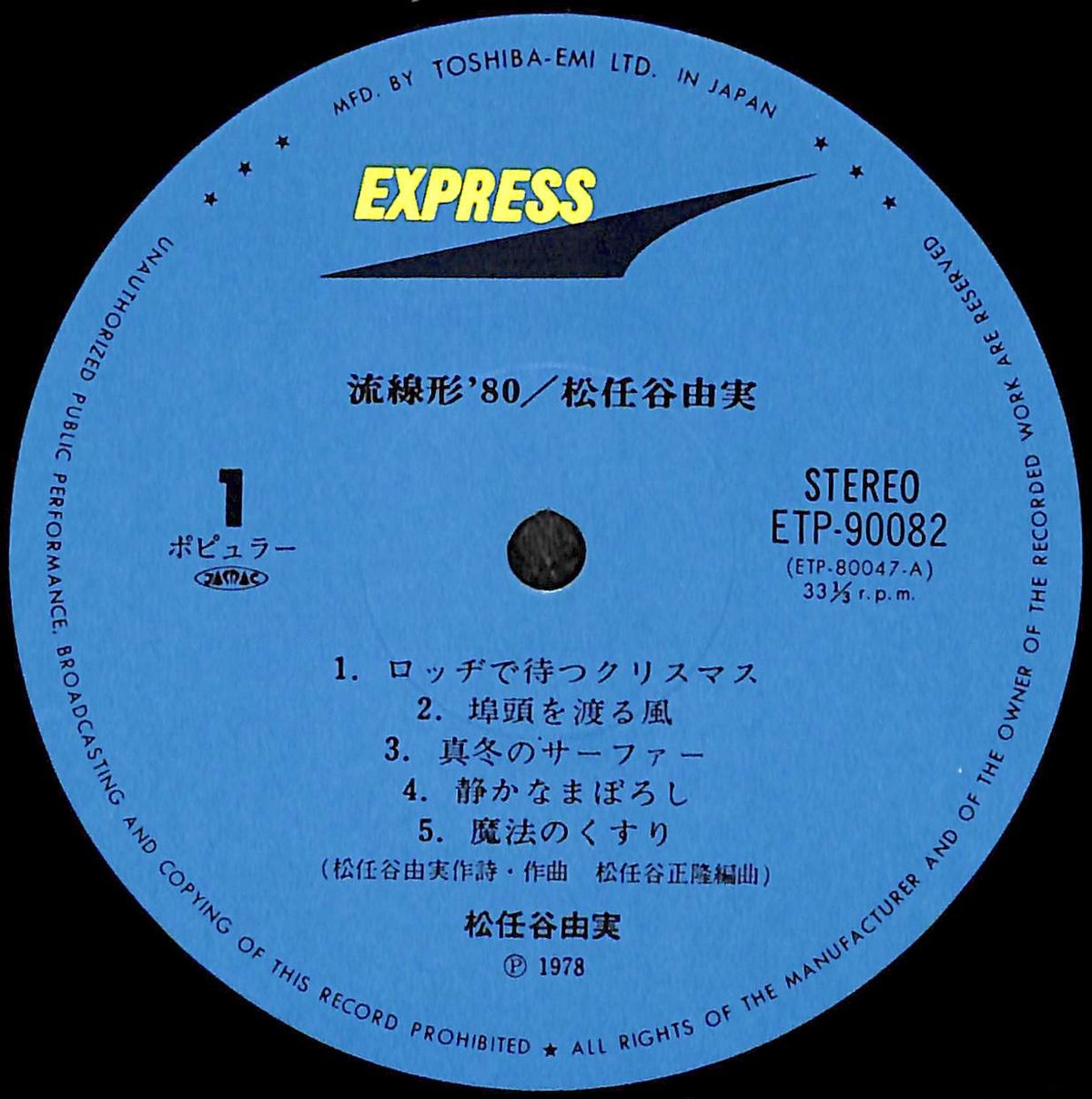 松任谷由実 / 流線形'80 [※国内盤,品番:ETP-90082］(LPレコード) | Bo