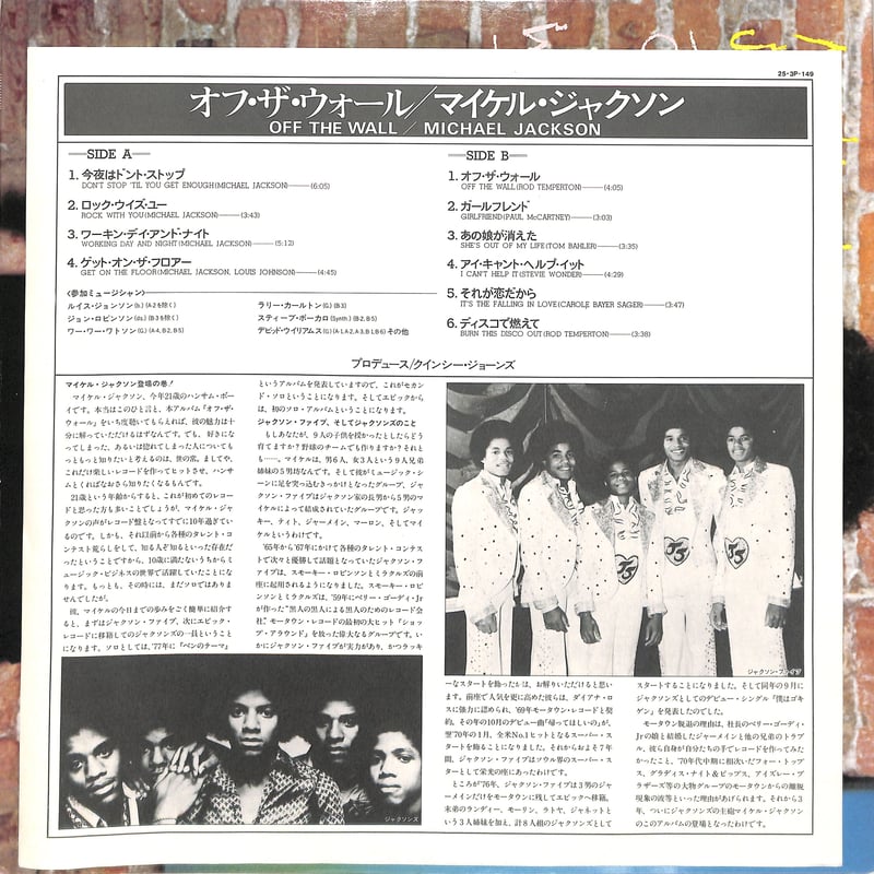 マイケル・ジャクソン / オフ・ザ・ウォール（LPレコード） | Books